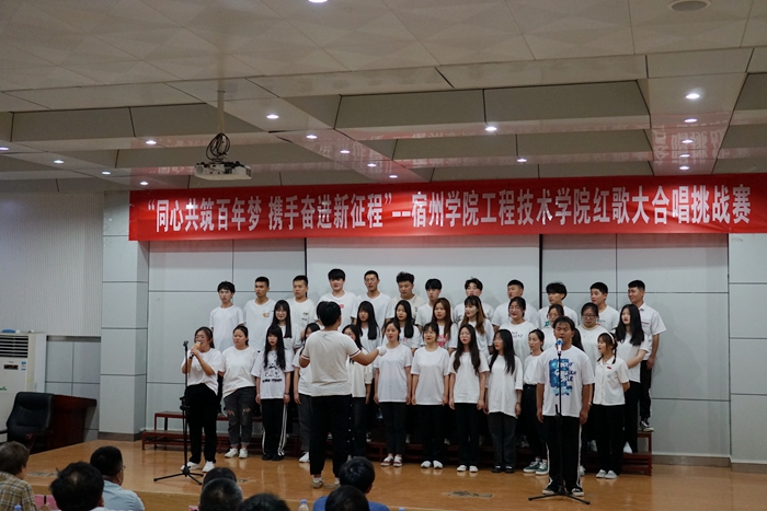 宿州学院工程技术学院成功举办"同心共筑百年梦,携手奋进新征程"红歌