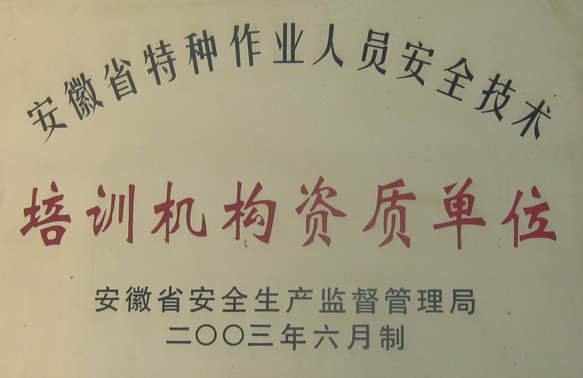 培训资质.JPG