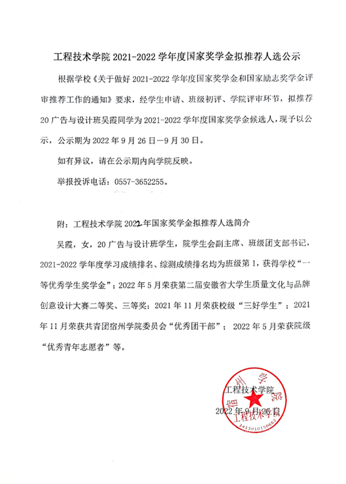 国奖公示_副本.png